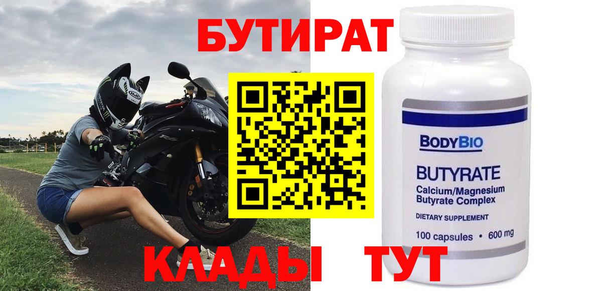 БУТИРАТ оксана Аша
