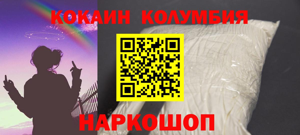 КОКАИН  COCAIN Колумбийский  Вход с VPN  Аша  Кокаин FishScale 