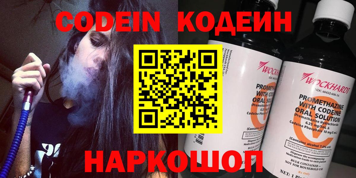 Codein Purple Drank  Кодеиновый сироп Lean Purple Drank  Вход с VPN  Аша 