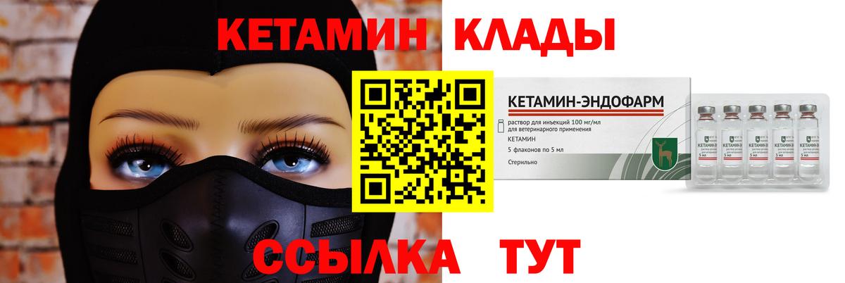 Кетамин ketamine  Вход с VPN  Аша 