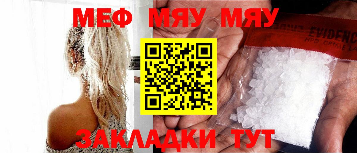 Меф мяу мяу  МЯУ-МЯУ мяу мяу  Вход с VPN  Мефедрон  Аша 
