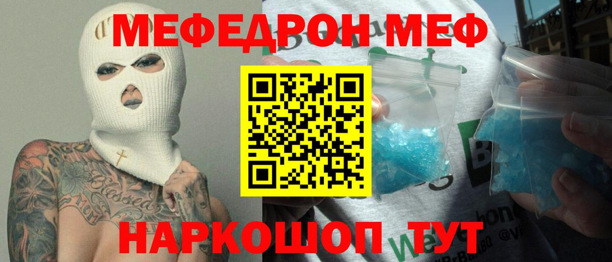 Меф мяу мяу кристаллы Аша
